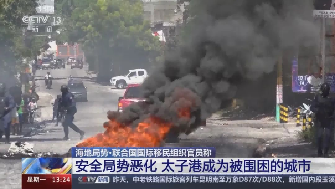 安全局势恶化，太子港运输中断